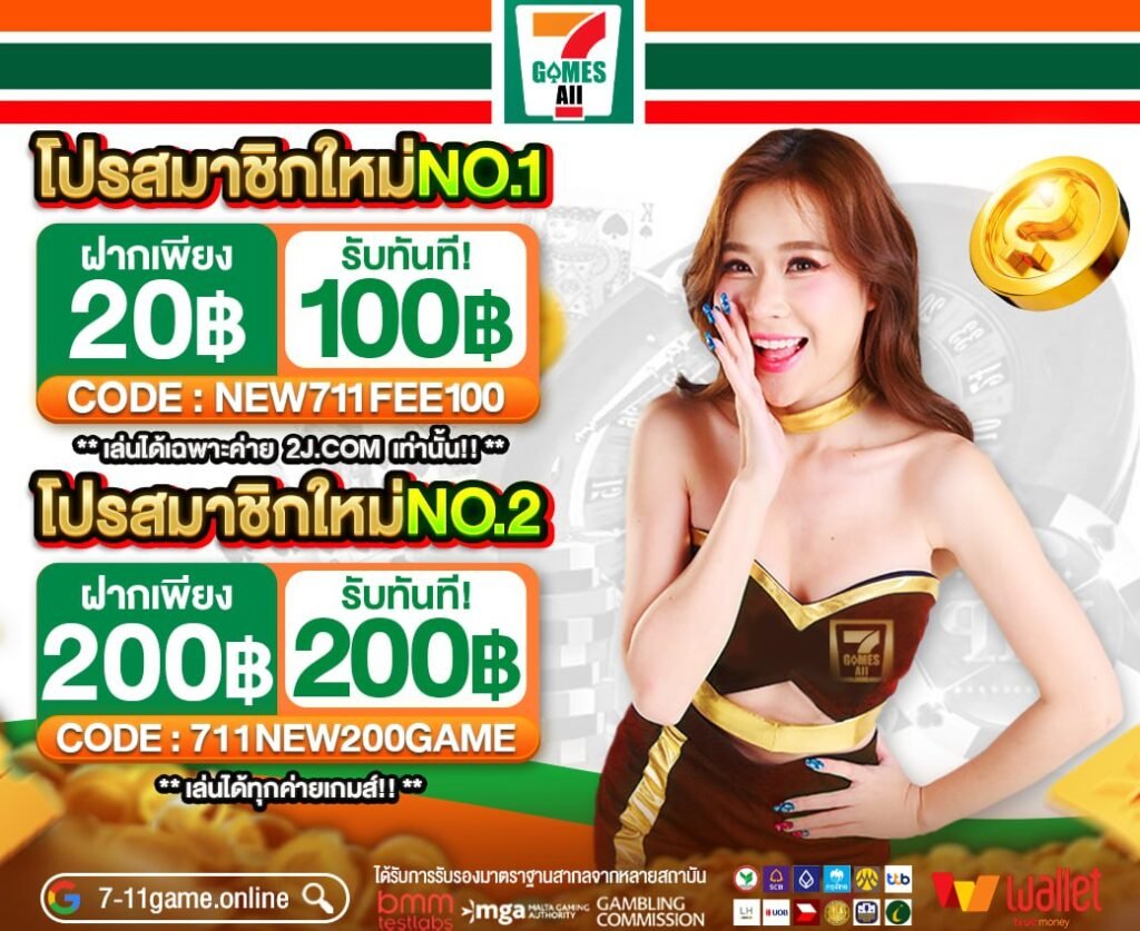 7-11game เว็บตรงสล็อตแตกง่าย 2025 รวมทุกค่าย โบนัสแตกทุกวัน ฝากถอนออโต้ ไม่มีขั้นต่ำ ปลอดภัย มั่นคง 100%
